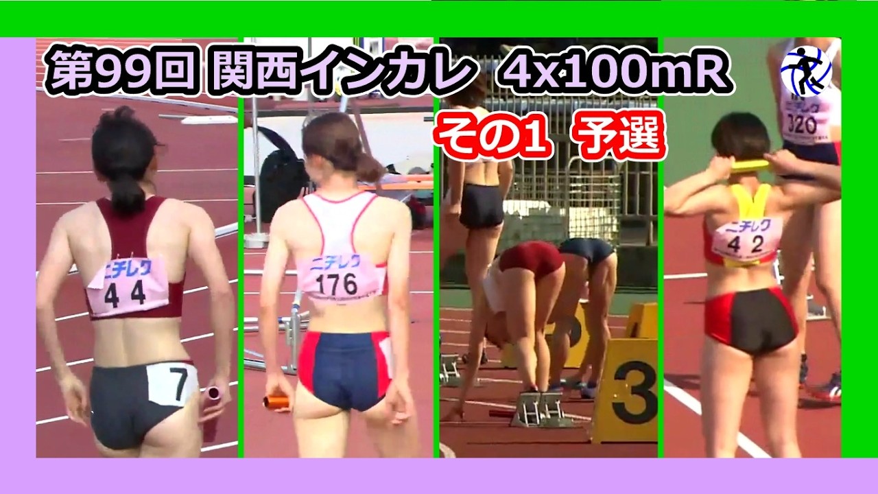 【第99回(2022年)関西インカレ】4x100mR その1 [予選1組2組3組]【女子陸上】