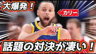 【凄すぎ!】カリー52得点!大爆発!! 話題の対決を特集!ウォリアーズvsグリズリーズ