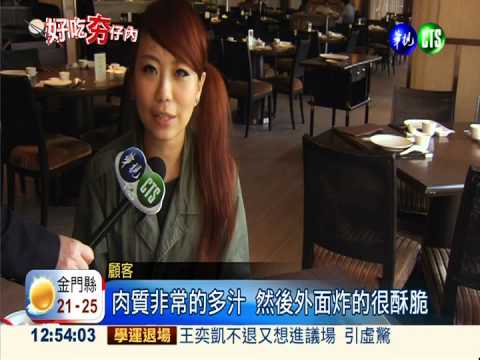 先滷後炸香酥鴨 老饕一吃就上癮