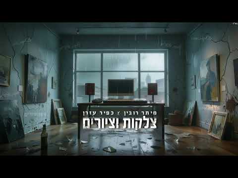 צלקות וציורים