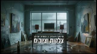 צלקות וציורים