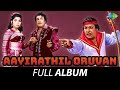 Aayirathil Oruvan Full Album M G Ramachandran Jayalalithaa Viswanathan Ramamoorthy