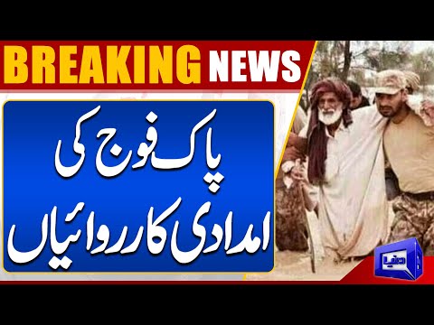 KPK Rain Disaster | Pak Army Ki Imdadi Karrwaiyan | Dunya News