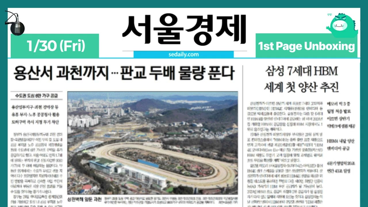 Front Page Unboxing January 30, 2026 (Fri) [ON AIR | Seoul Economics]
