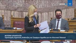 Απάντηση σε επίκαιρη ερώτηση για τo έργο αναδασμού στην πεδιάδα Μόρνου