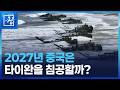차이나 회색 전쟁 [시사기획 창] / KBS  2026.04.14.
