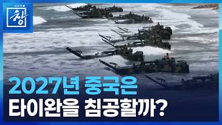 차이나 회색 전쟁 [시사기획 창] / KBS  2026.04.14.