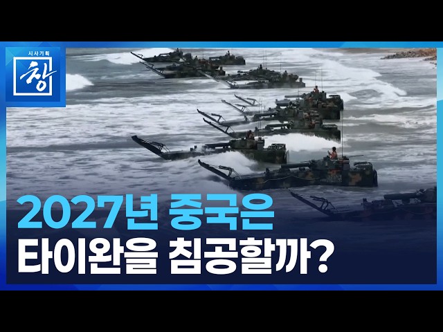 차이나 회색 전쟁 [시사기획 창] / KBS  2026.04.14.