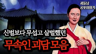 Download lagu 무서운이야기 실화ㅣ무속인과 관련된 믿기 힘든 끔찍한 괴담 모음ㅣ공포라디오ㅣ괴들남 공포이야기ㅣ현실 공포 mp3