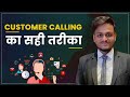 Customer Calling Tips In Hindi How To Speak With A Customer Over A Call