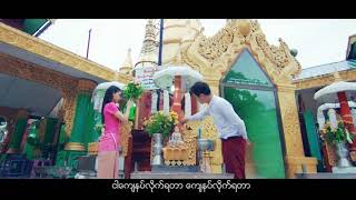 A Burmese(Myanmar) Romantic Song