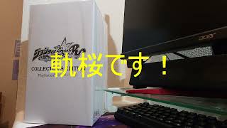 ジョジョの奇妙な冒険 オールスターバトルR　コレクターズエディション開封