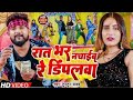 Raat Bhar Nachaai Bhare Dimple BA Hoi Mard Rangbaaz Tuntun Yadav Neha Raj New Bhojpuri Song