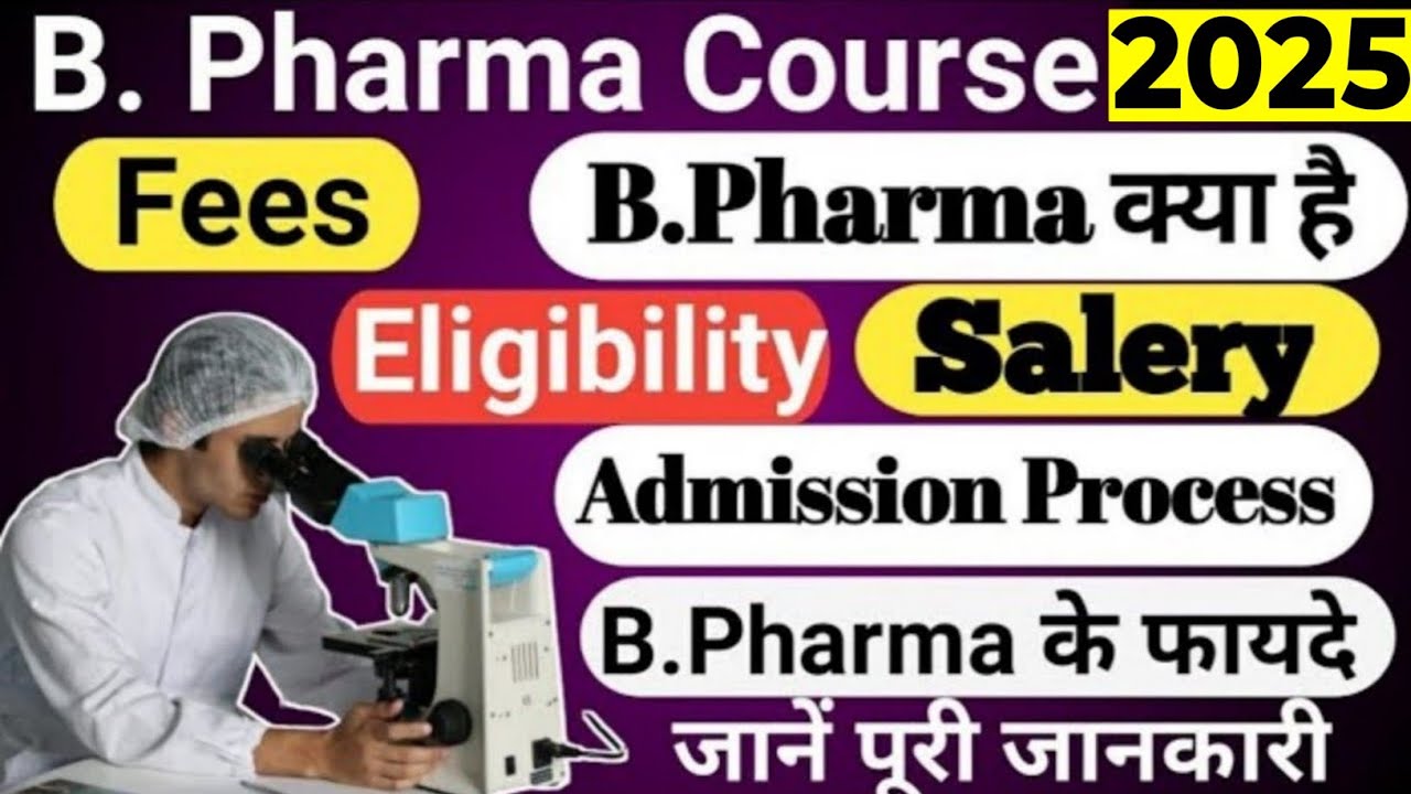 Watch video B Pharma Course 2020 | B Pharmacy Career | B Pharma Kya Hota Hai | B Pharma Admission 2020 |Jardhari Now B Pharma Course 2020 | B Pharmacy Career | B Pharma Kya Hota Hai | B Pharma Admission 2020 |Jardhari