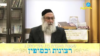 רצונות וכיסופין