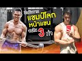 3 ท่าสร้างกล้ามเนื้อหน้าแขนที่ดีที่สุด ยืนยันจากแชมป์โลก พี่หนึ่ง วรกร|สอนละเอียด มีเทคนิค|FITDESIGN