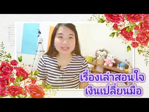 คลิกเพื่อดูคลิปวิดีโอ