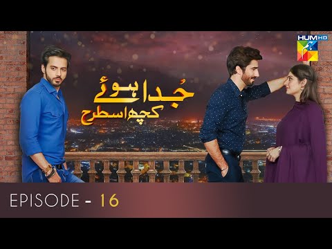 Juda Huay Kuch Is Tarah Episode 16 | HUM TV Drama | 13 September 2021