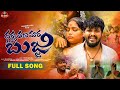 DHARAMATHANA MARA BUJJI YEE BANJARA LOVE SONG Balakrishnasingersongs2025 Banjarasongs2025