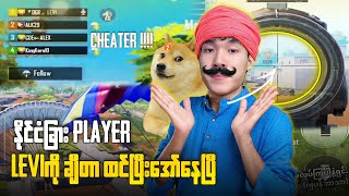နိုင်ငံခြား Player Levi ကို ချီတာထင်ပြီးအော်နေပြီ😂@DGRLEVI 🔥#pubgmobile