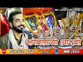 New Letest Aarti Khetlaji सोनाणा खेतलाजी की शानदार आर�