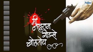 Mi Nathuram Godse Boltoy - Best Marathi Natak with English Subtitles| Krunal Limaye, Sanjay Belosey