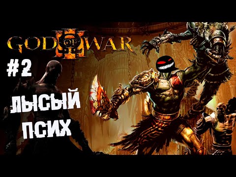 , title : 'Голова Гелиоса просвящает ► 2 Прохождение God of War 3: Remastered (PS4)'