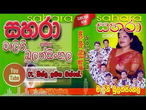 01- Bindu Ihina Pinne - Sahara with Malani Bulathsinghala