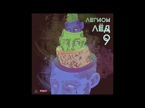 IROH feat. GONE.Fludd - Ренегат (prod. by CAKEBOY)