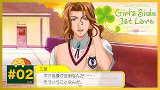 #02 はばたき市が誇る芸術の怪物 「ときめきメモリアル Girl's side 1st Love」[乙女ゲーム][SWITCH]
