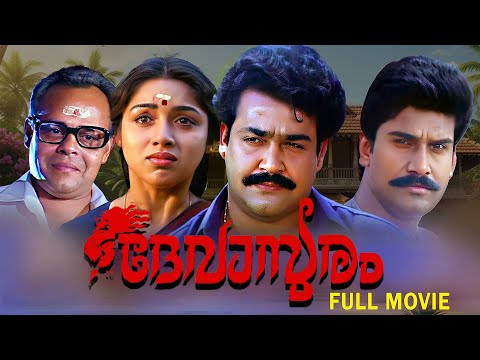 DEVASURAM Malayalam Full Movie | Mohanlal | Napoleon | Revathy | Innocent| Evergreen Malayalam Movie