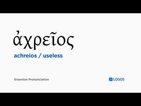 How to pronounce Achreios in Biblical Greek - (ἀχρεῖος / useless)