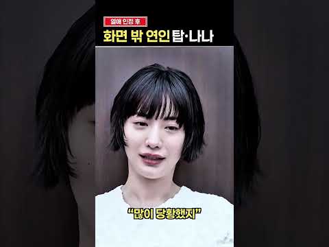 뮤비 찍다 찐사랑에 빠져버린 탑❤️나나