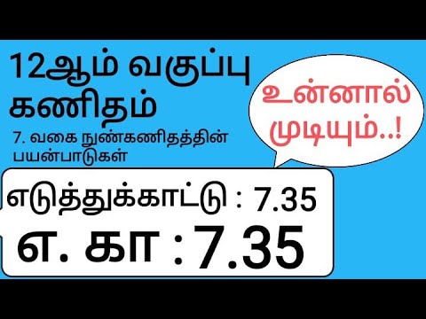12th Maths Tamil Medium Chapter 7 Example 7.35