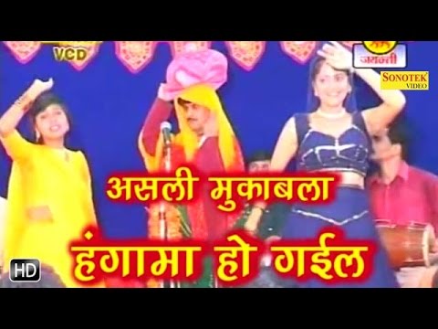 असली मुकाबला | Tapeshwar Chauhwan, Bijender Giri | Bhojpuri Mukabla Asli Muqabla Hungama Ho Gail ||