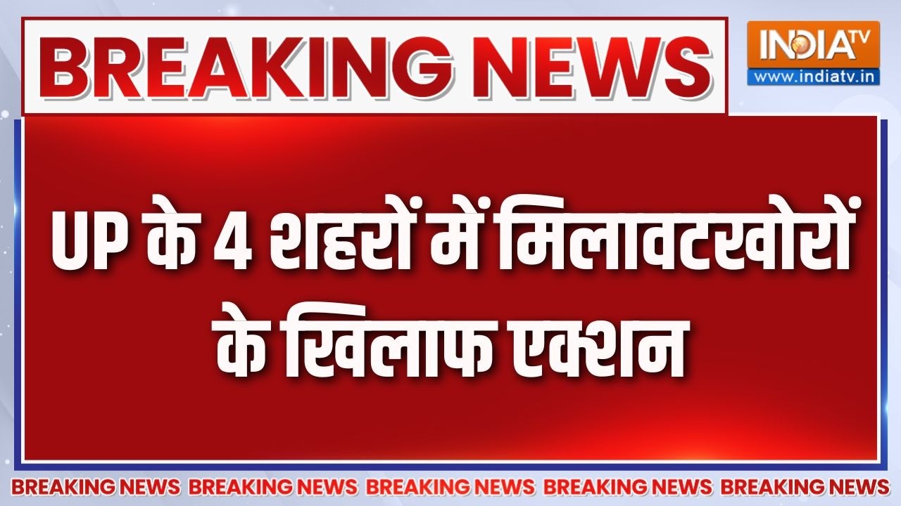 Breaking News: यूपी के 4 शहरों में मिलावटखोरों के खिलाफ एक्शन | UP