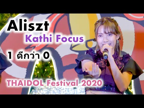 Aliszt (Kathi Focus) - 1 ดีกว่า 0 [2020.12.12 THAIDOL Festival 2020] 4K