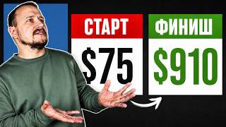 Trading Bot Test: $75 to $900 in 20 Days — Full Breakdown & Transcript