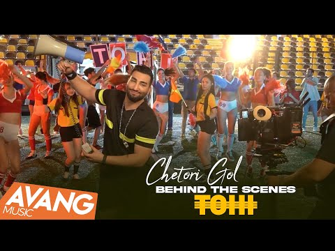 Tohi - Chetori Gol Behind The Scenes | (تهی - چطوری گل (پشت صحنه