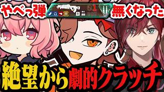 弾がなくなり絶体絶命の状況から奇跡のクラッチをするありさか【Apex/エーペックス】