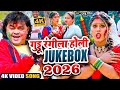 Guddu Rangeela Holi Jukebox 2026