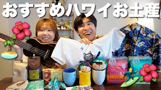 めっちゃ可愛いハワイお土産たくさん買えたから全部見せたい！！