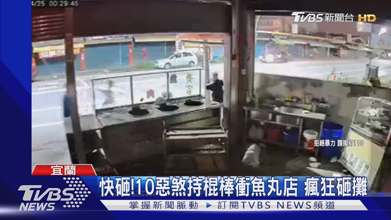 快砸!10惡煞持棍棒衝魚丸店 瘋狂砸攤