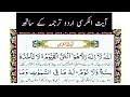 Ayatul Kursi With Urdu Translation Ayatul Kursi