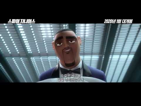 [스파이 지니어스] 1차 예고편