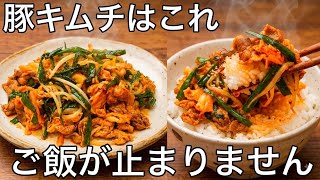 シンプル豚キムチが旨すぎる#豚キムチ#簡単レシピ#キムチ#豚肉レシピ 