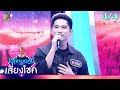 ไมค์หมดหนี้ เสี่ยงโชค เต๋า ภูศิลป์ 20 