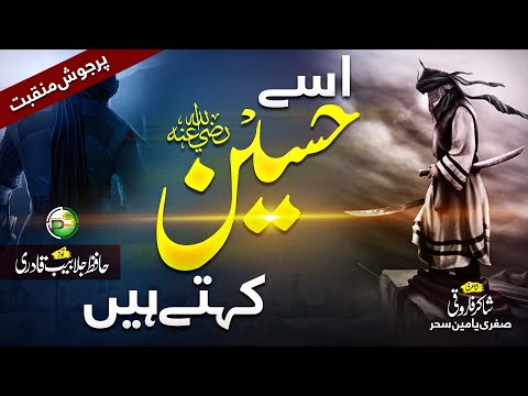 Super Hit Manqabat 2022 - Usey Hussain Kehtay Hen - Hafiz Jalabeeb Qadri - Peace Studio