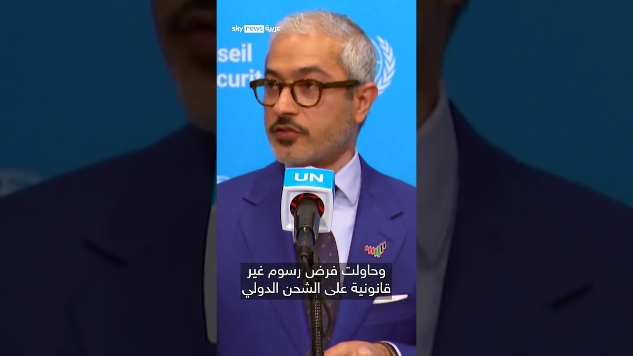 فيديو | مندوب الإمارات في الأمم المتحدة: تهديدات إيران واعتداءاتها لم تتوقف في مضيق هرمز | #سوشال_سكاي