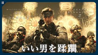 【デススト2】イケメンすぎる謎の男を蹂躙してみた。ニール戦 ノーダメージ 最高難易度(Brutal)【DEATH STRANDING 2】